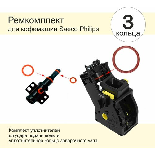 ����������� ����������� ���� ��� ���������� SAECO, Philips, ������ ������ 620 ����