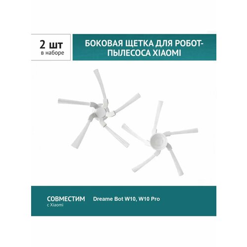 ����� ������� 2��. ��� ������-�������� Dreame Bot W10, W10 Pro, ������ ������ 650 ����