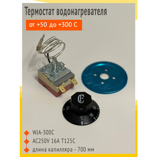 ��������� ����������� ���������������, �������, ������������� WJA-300 � �� +50 �� +300 ��������, 16A/250 �, ������ ������ 530 ����