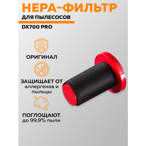 ������ ��� �������� Deerma DX700 Pro (Red), ������ ������ 920 ����