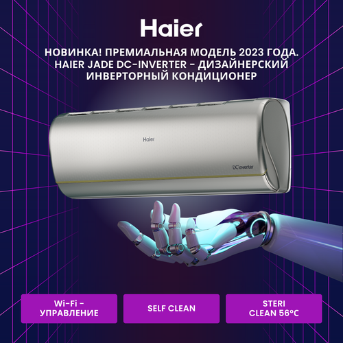 �����-������� Haier Jade Super Match AS35S2SJ2FA-S / 1U35MECFRA, ������ ������ 199999 ����