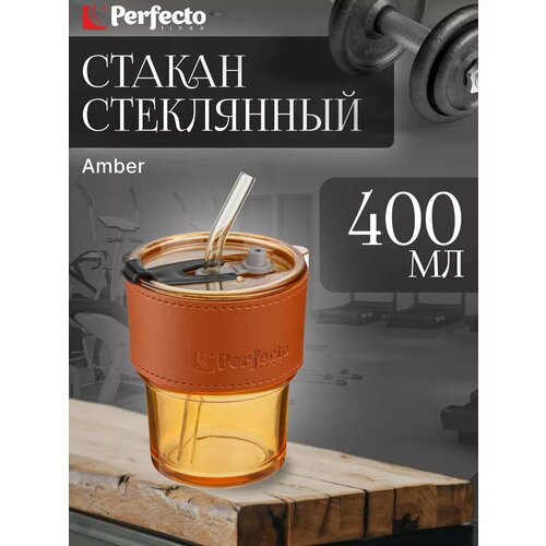 ������ ���������� ��� �������� � ��������� � ������� ������, 400 ��, Amber, PERFECTO LINEA (31-400201), ������ ������ 974 ����