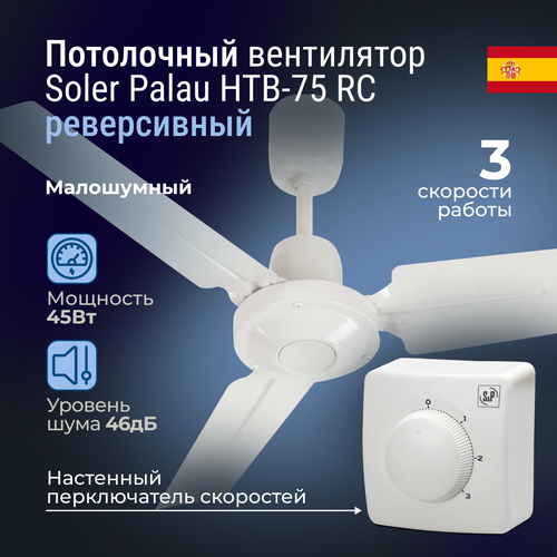 ���������� ���������� Soler & Palau HTB-75 RC, �����, ������ ������ 13500 ����
