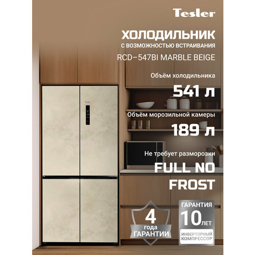 ����������� TESLER RCD-547BI MARBLE BEIGE, ������ ������ 149999 ����
