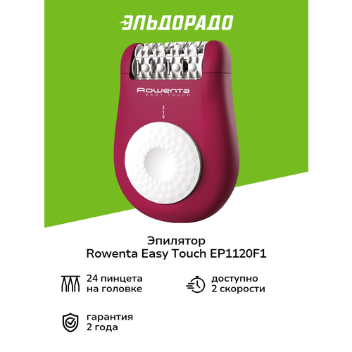 �������� Rowenta Easy Touch EP1120F1, ������ ������ 3980 ����
