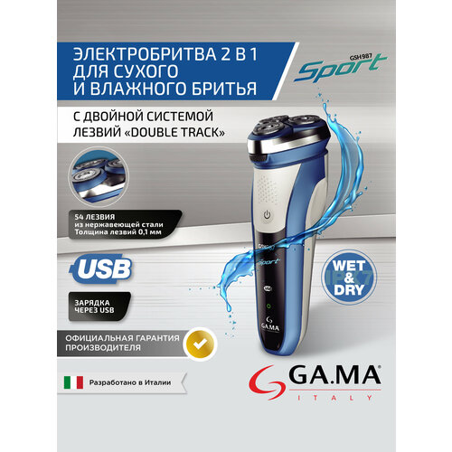 ������������� GA.MA GSH987 Sport Wet&Dry, ������ ������ 3604 ����