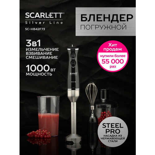 ��������� ������� Scarlett SC-HB42F73 5 �� ������� (EAC), ������ ������ 2059 ����