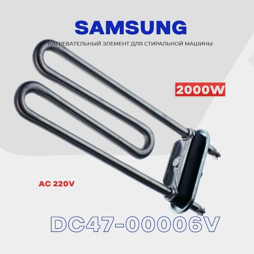 ��� ��� ���������� ������ Samsung DC47-00006Q 2000W (����) / �������������� ������� AC 220V L-180��, ������ ������ 1415 ����