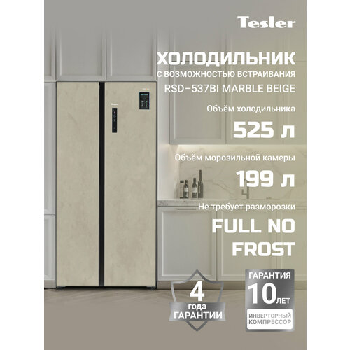 ����������� TESLER RSD-537BI MARBLE BEIGE, ������ ������ 128999 ����