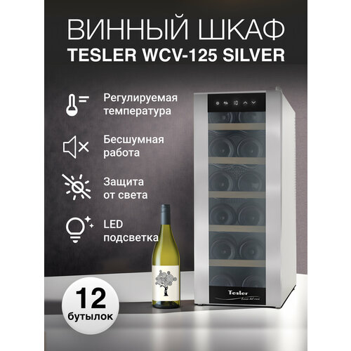 ������ ���� TESLER WCV-125 SILVER, ������ ������ 19399 ����