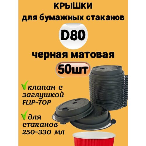 ������ ��� �������� �������� D80, 50��, Flip Top ������ �������, ������ ������ 225 ����