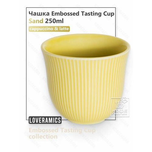 �������������� ����� ��� ���� Loveramics Embossed Tasting Cup 250 ��, ���� Sand (��������), ������ ������ 1753 ����