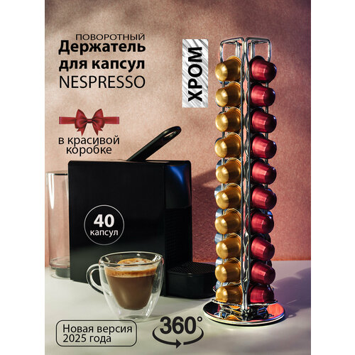 ��������� ��������� ��� �������� ������ Nespresso, ���������� / ������ ������������� �� 40 ������, ������ ������ 2000 ����