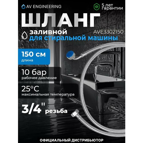 ����� �������� ��� ���������� ������ AV ENGINEERING SUS 1,5 � (AVE3302150), ������ ������ 1663 ����