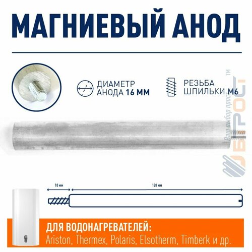 ���� ��������� ��� ��������������� Ariston, Thermex, Polaris, Elsotherm, Timberk 120�� ������ M6, 100405, ������ ������ 1123 ����