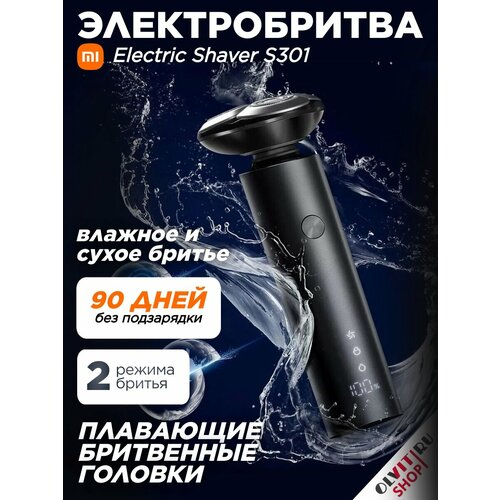 ������������� Xiaomi Mijia Electric shaver S301 Black Knight shaver, ������, ������ ������ 4160 ����