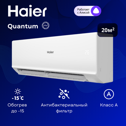 ����������� �����-������� Haier Quantum Inverter AS20HQJ1HRA-W / 1U20HQJ1FRA �� 20 �?, ������ ������ 55000 ����