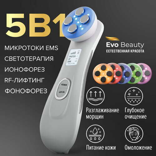 ������������ �������� Evo Beauty PRO 2025 RF, 5 � 1, ��� �������� ���� ����, ������ ������ 3916 ����