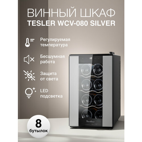 ������ ���� TESLER WCV-080 SILVER, ������ ������ 16199 ����