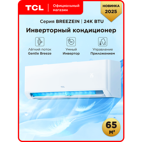 ����������� �����-������� TCL BREEZEIN 24 INV, ������ ������ 87233 ����