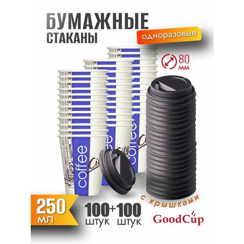 ����������� ������� GoodCup �������� ��� ���� � ��� 250 �� c ��������, �������� 100 ����, ������ ������ 1971 ����