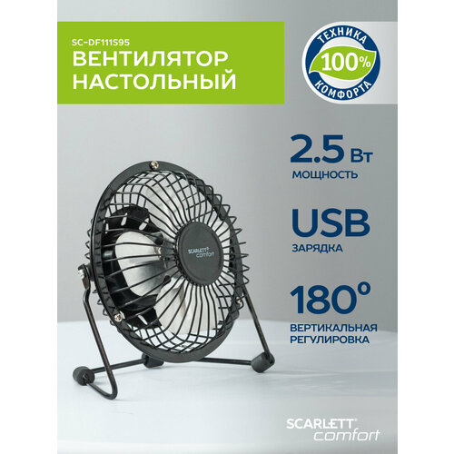���������� ���������� Scarlett SC-DF111S95 14.5 �� ������, ������ ������ 1313 ����