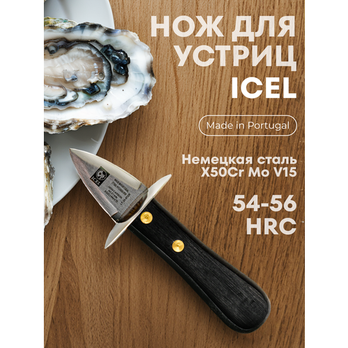 ��� ��� ������ � ����� ���� For Seafood 50/155 ��. � �������������, ����� ������, Icel, ������ ������ 4143 ����