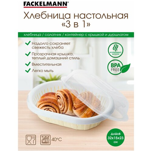 FACKELMANN �������� � ���������� ������� 