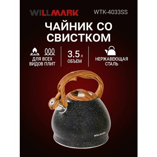 ������ WILLMARK WTK-4033SS (3,5�, �� ��������, � �������, ���������� �����, ����. Easy spout open), ������ �������, ������ ������ 2610 ����