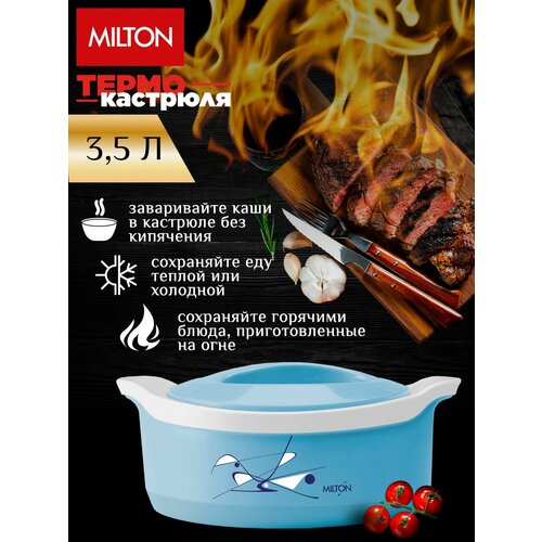������������� Milton Marvel Blue, ������� 3,5 �����, ������ ������ 2917 ����