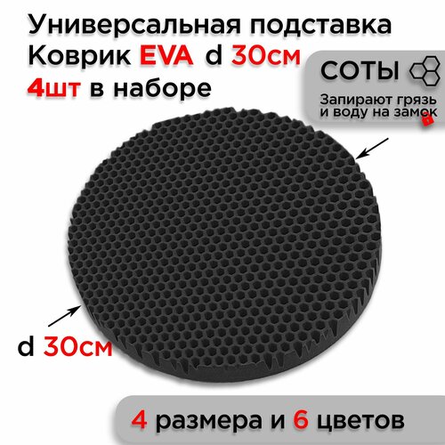 ��������� EVA ��� ������� ������ ����������, ������� 30 ��, 4 ��, ������ ������ 1828 ����