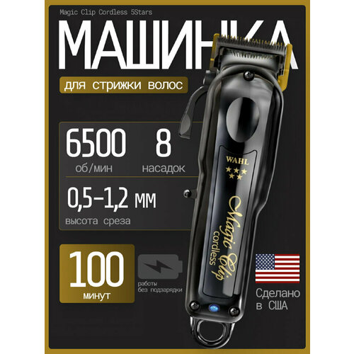 ������� ��� ������� Wahl 3026434 Magic Clip Cordless 5star black, ������ ������ 29583 ����