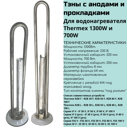 ���� ��� ��������������� Thermex � ������� � ����������� 1300W � 700W, ������ ������ 3960 ����
