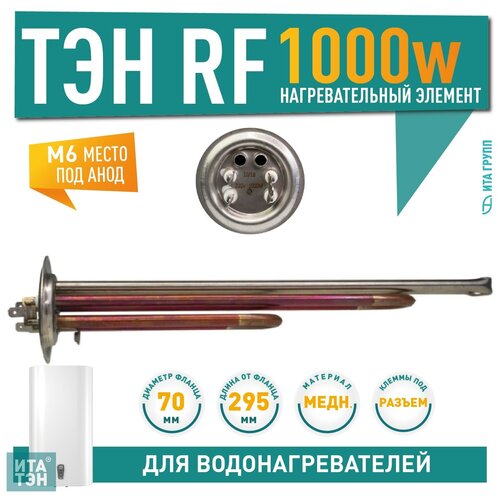 ��� RF 1000W(750+250) ���� D70 �6 ������ ��� ������ L295�� 220V ��� Elsotherm Termolux 30109, ������ ������ 3699 ����