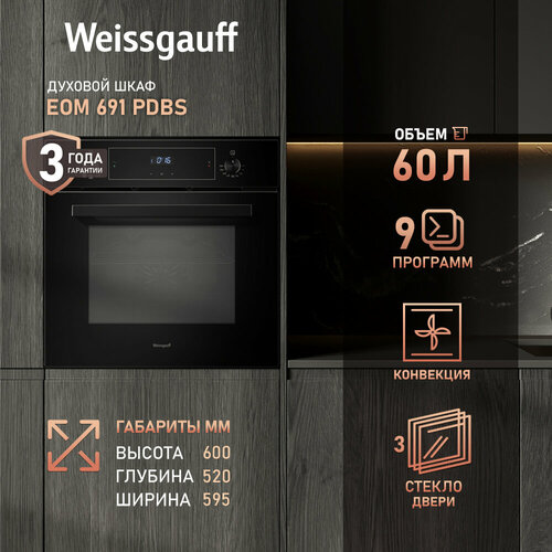 ������� ���� Weissgauff EOM 691 PDBS � ������ � ����������, 3 ���� ��������, ����������� �������, ������������ �������� PIPO, ����� ����������������� �, ������ ������ 32519 ����