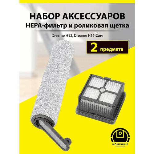 �������� ��������� ����� + HEPA ������ ��� �������� Dreame H12 / H11 Core, ������ ������ 1580 ����