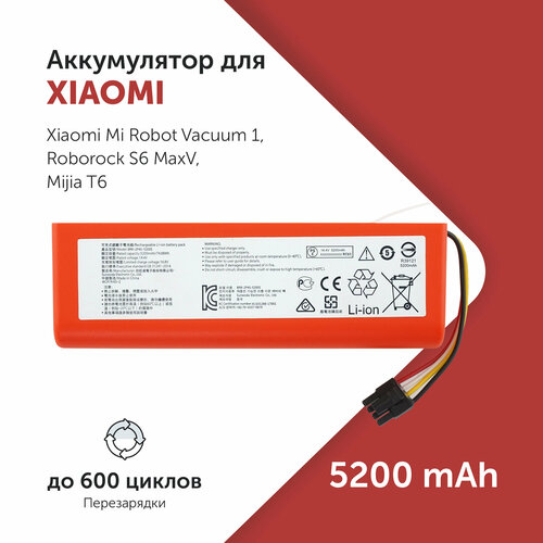 ����������� ��� �������� Xiaomi (BRR-2P4S-5200S) Roborock S5, S6 14.4 � 5200 ����, ������ ������ 5379 ����