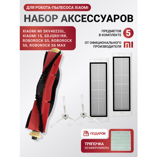 �������� �������� � ����� ��� ������ �������� Roborock SKV4000CN SDJQR01RR, Sweep One S5 SKV4022GL Xiaowa C102 SDJQR02RR, ������ ������ 1950 ����