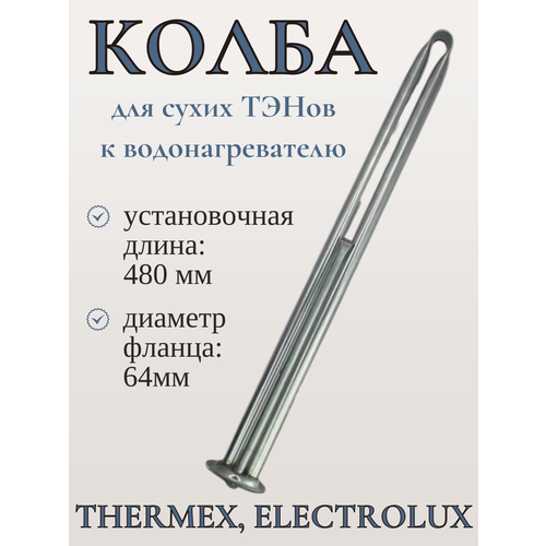 ����� ��� ����� ����� � ���������������� Electrolux, Thermex/ RF64 ��� RES, ������ ������ 3730 ����