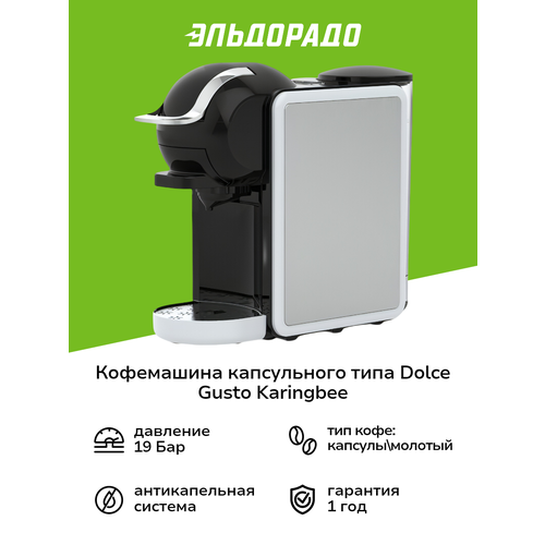 ���������� ����������� ���� Dolce Gusto KaringBee ST-540 Silver, ������ ������ 9119 ����