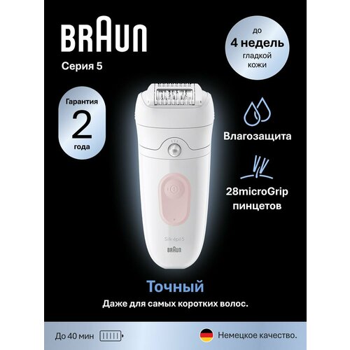 �������� Braun Silk-epil 5 5-000, �����/������� ��������, ��������� SmartLight, ������ ������ 4717 ����