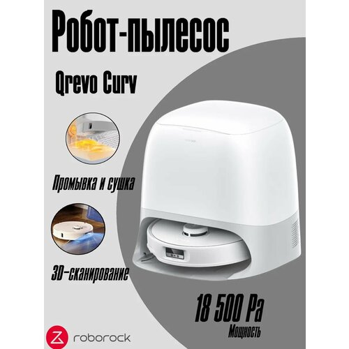 �����-������� Roborock Qrevo Curv V10VIV, ����� � ������� ������, �����, ������ ������ 146719 ����