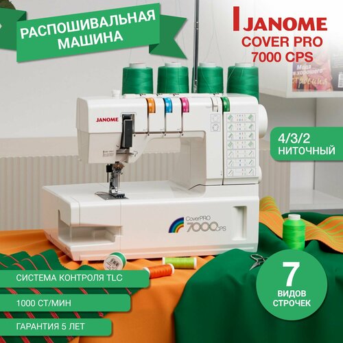 �������������� ������ Janome CoverPro 7000 CPS, ������ ������ 111000 ����