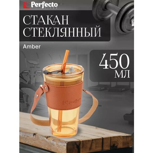 ������ ���������� ��� �������� � ���������, ������� �������� � ������, 450 ��, Amber, PERFECTO LINEA (31-450201), ������ ������ 1143 ����