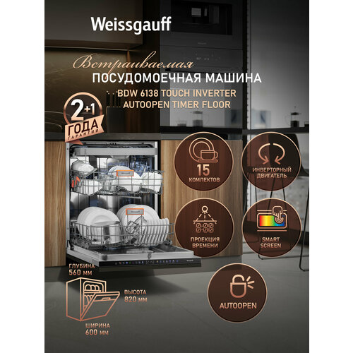 ������������� ������ � ����-����������� � ���������� Weissgauff DW 6138 Touch Inverter Autoopen, ������ ������ 47691 ����