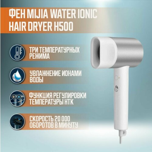 ��� Xiaomi Mijia Water Ionic Hair Dryer H500 CN, �����/�����������, ������ ������ 3880 ����