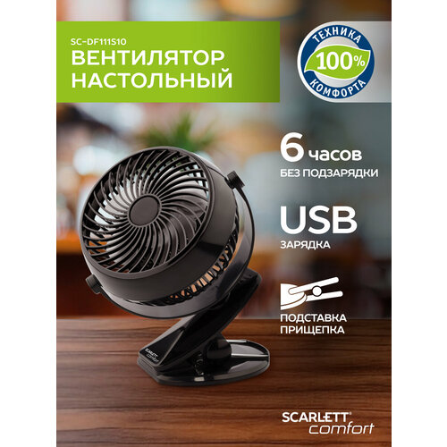 ���������� ���������� Scarlett SC-DF111S10, ������, ������ ������ 1397 ����
