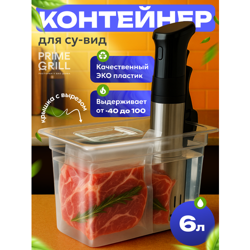 ��������� ��� ��-��� Prime Grill, ���������, 6 �, ������� �������, ������ ������ 5000 ����