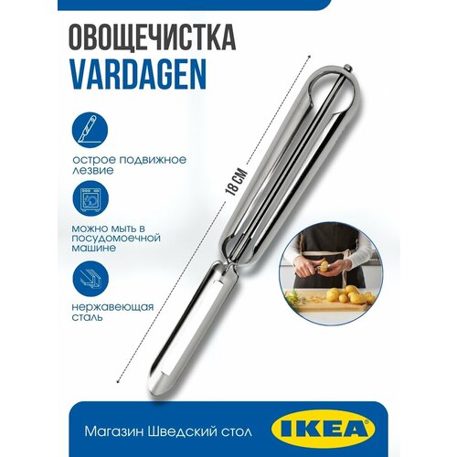 ���� ��������, ����������� (Ikea Vardagen), ������ ������ 1581 ����