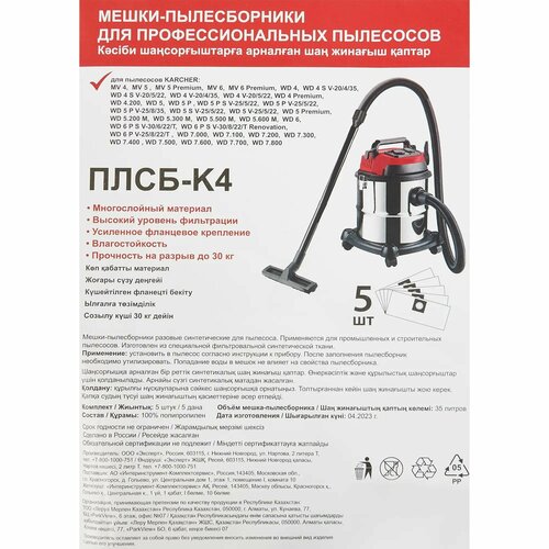 ����� �������� ����-K4 ��� �������� Karcher WD4/WD5/WD6/WD7 35�, 5��, ������ ������ 3254 ����